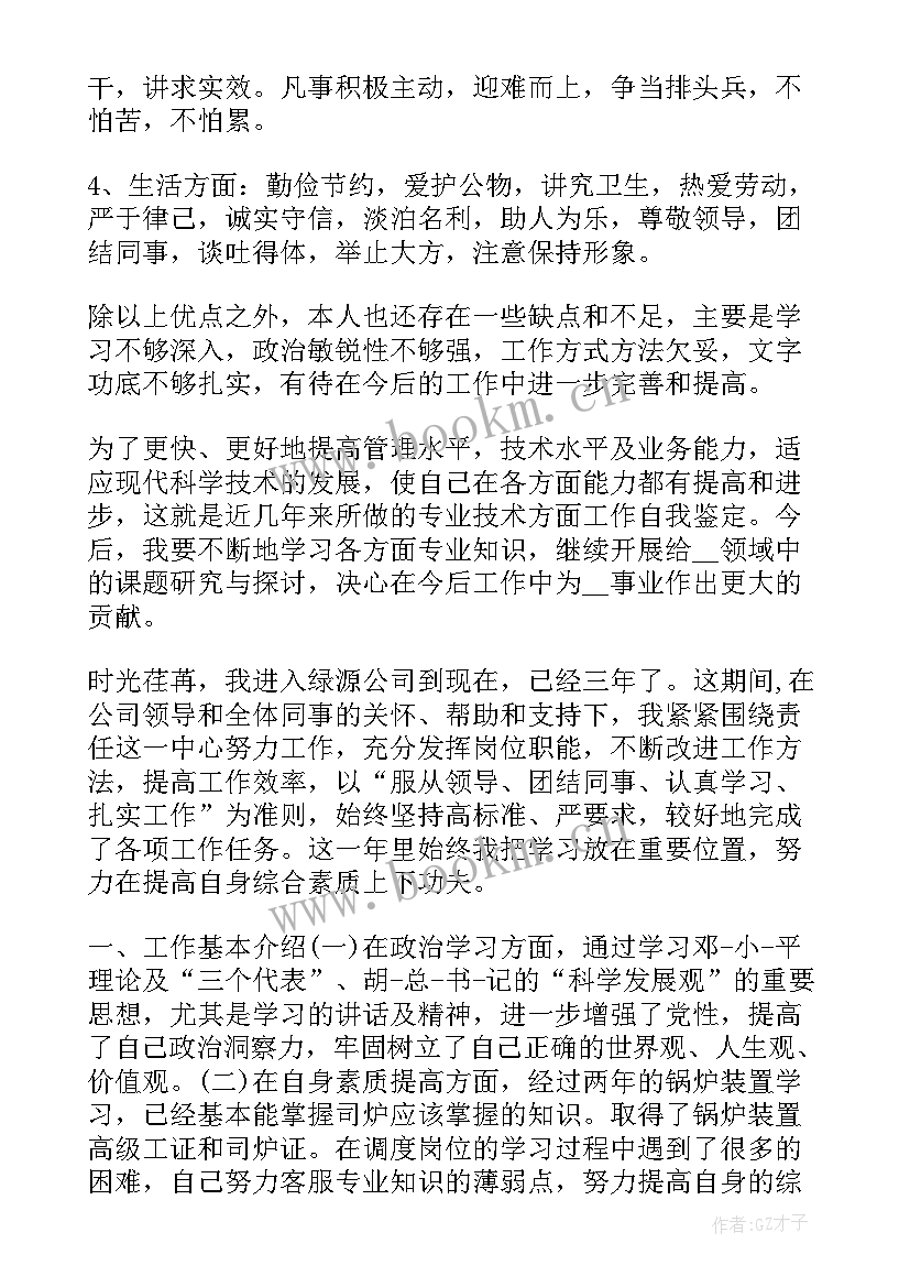 最新考核期满个人总结(通用5篇)