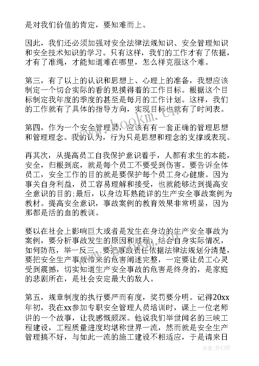 2023年安检员的自我鉴定 安检员工作自我鉴定(大全5篇)