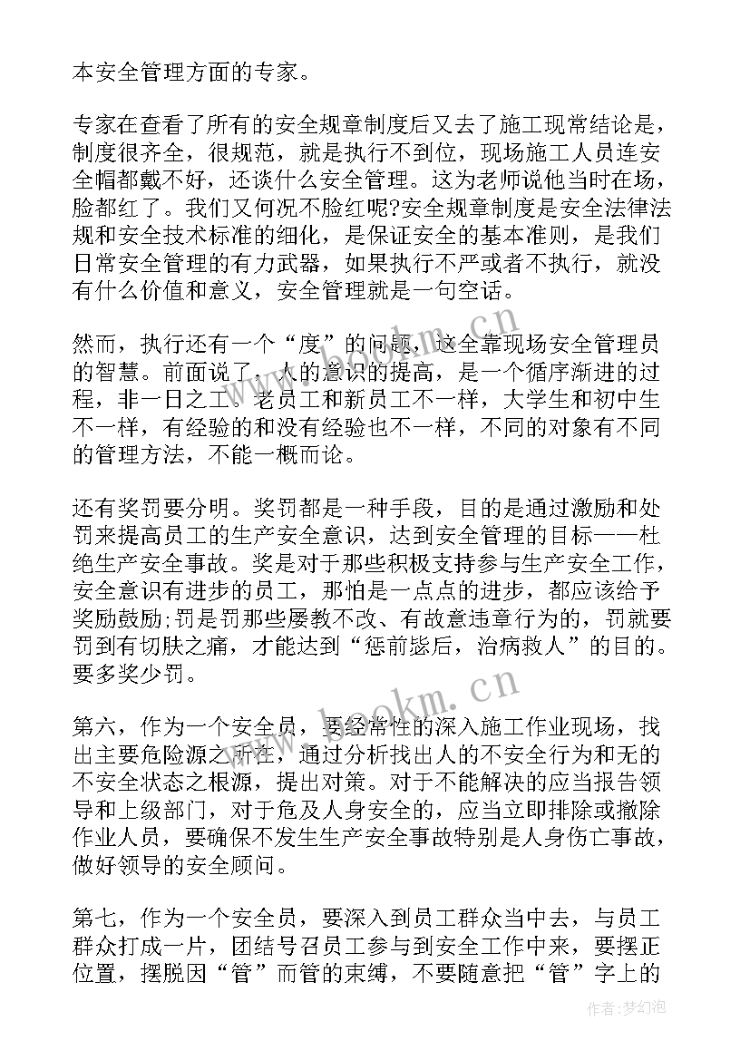 2023年安检员的自我鉴定 安检员工作自我鉴定(大全5篇)