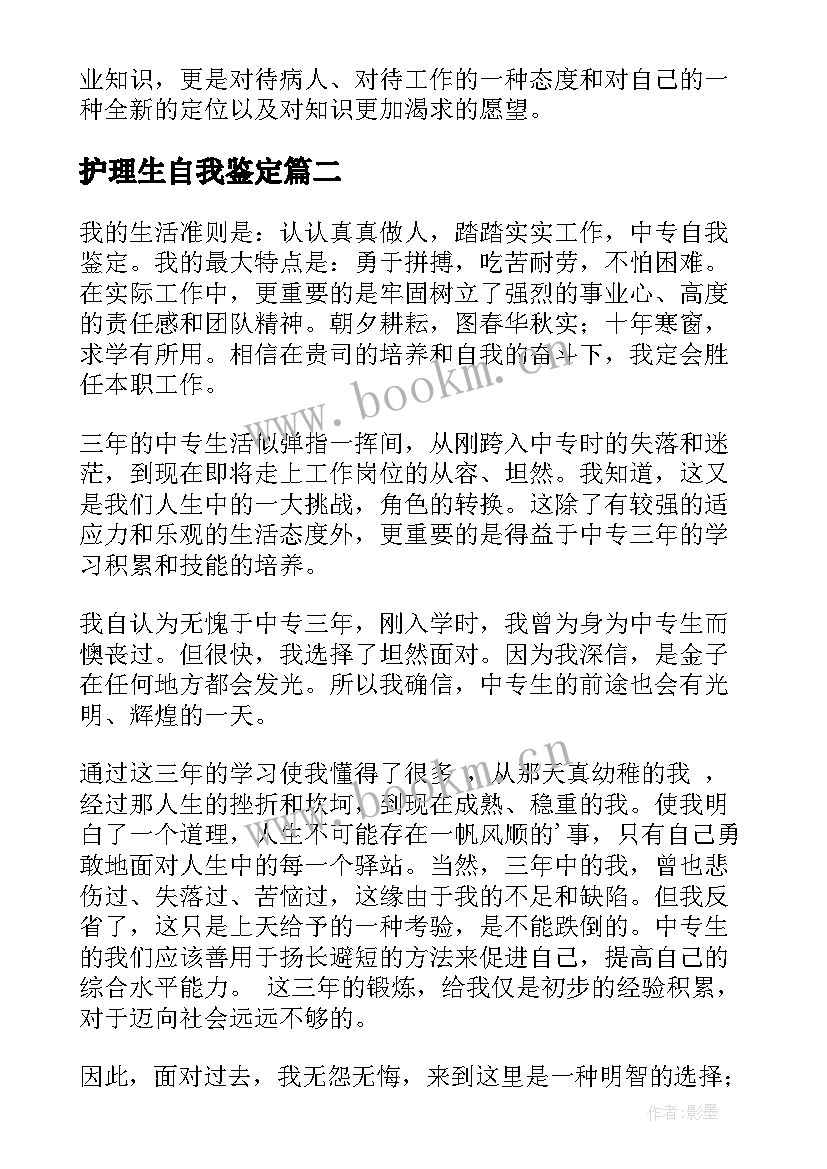 2023年护理生自我鉴定(模板5篇)