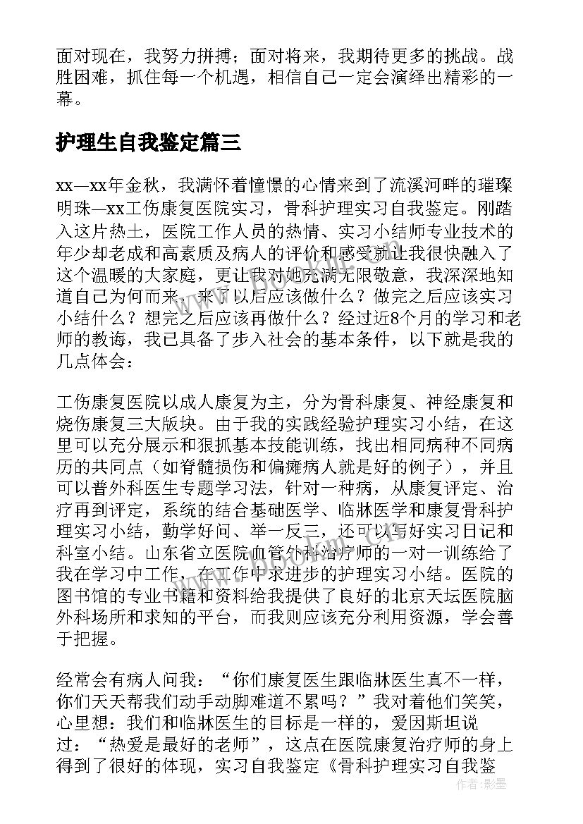 2023年护理生自我鉴定(模板5篇)