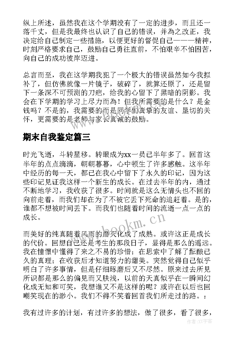 2023年期末自我鉴定(大全7篇)