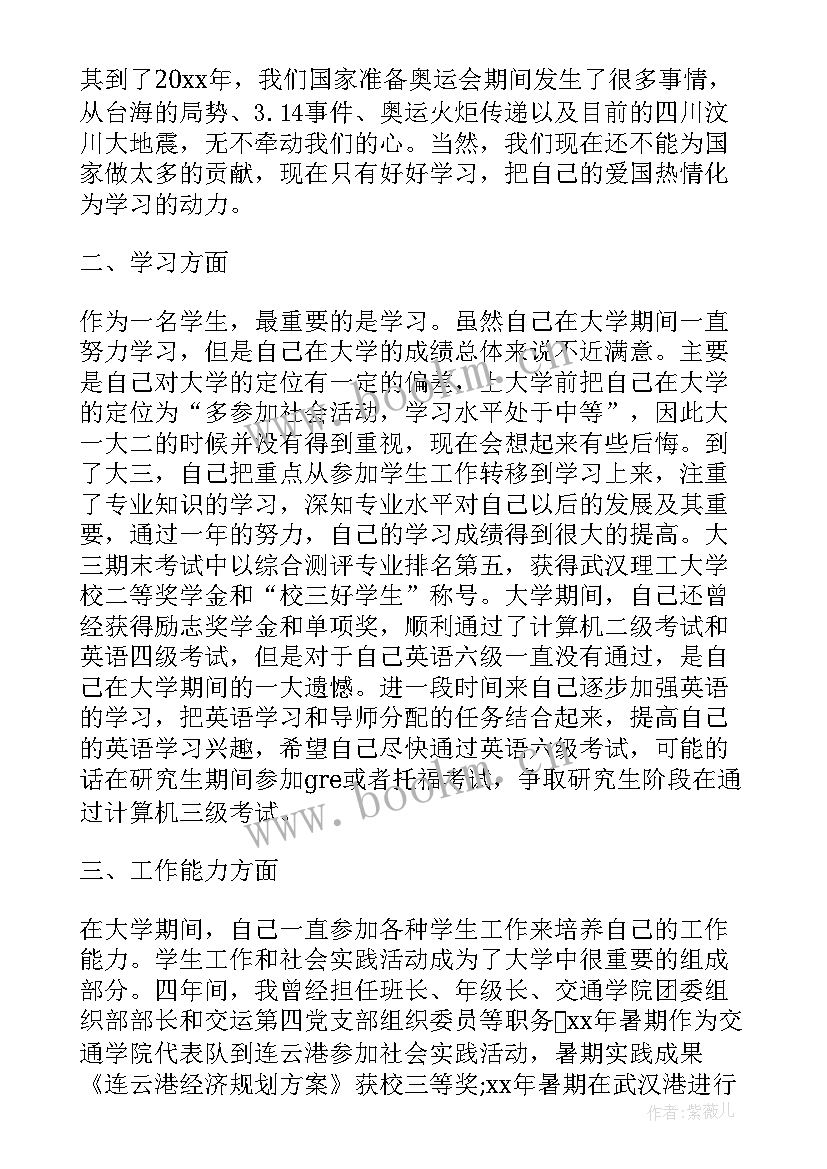 最新团干自我鉴定 团干部自我鉴定(大全5篇)