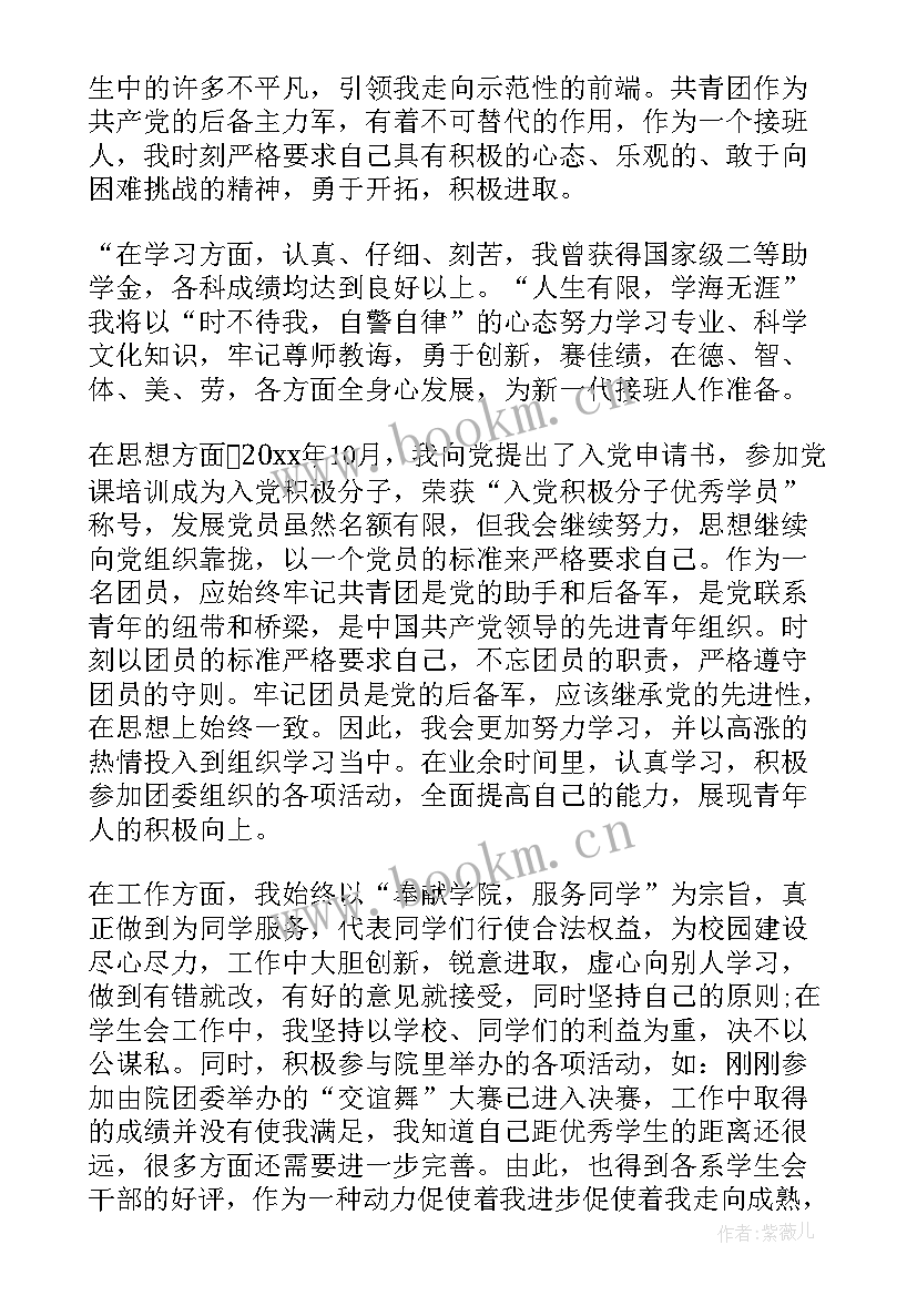 最新团干自我鉴定 团干部自我鉴定(大全5篇)