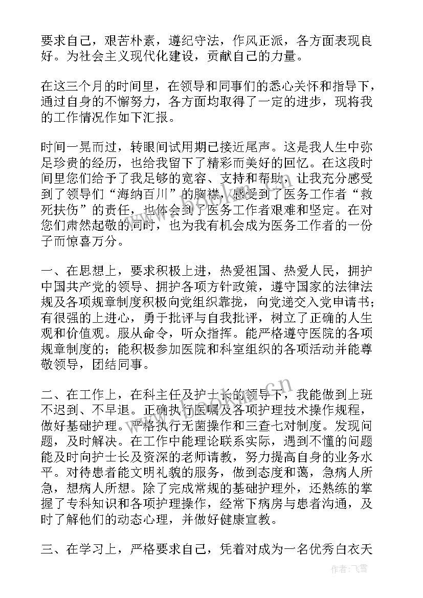 最新医院收费员续签合同自我鉴定(优质8篇)