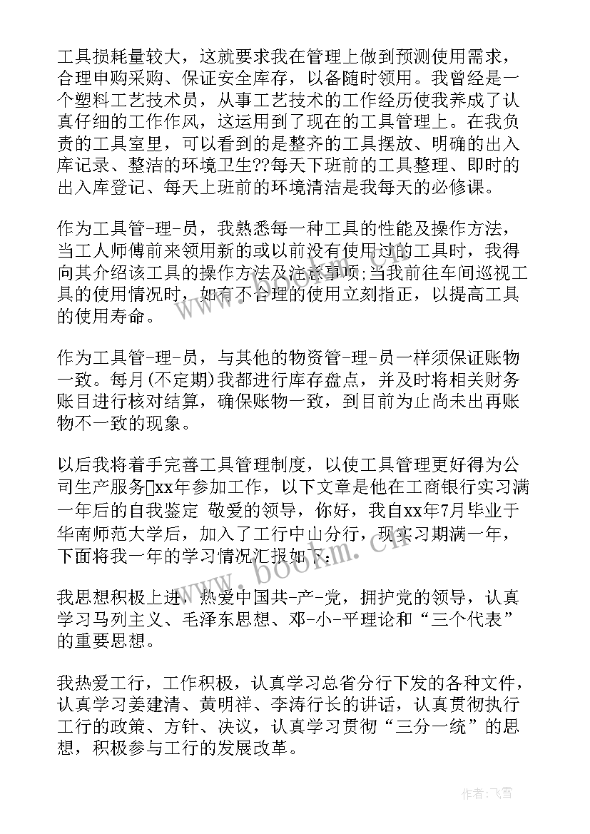 最新医院收费员续签合同自我鉴定(优质8篇)