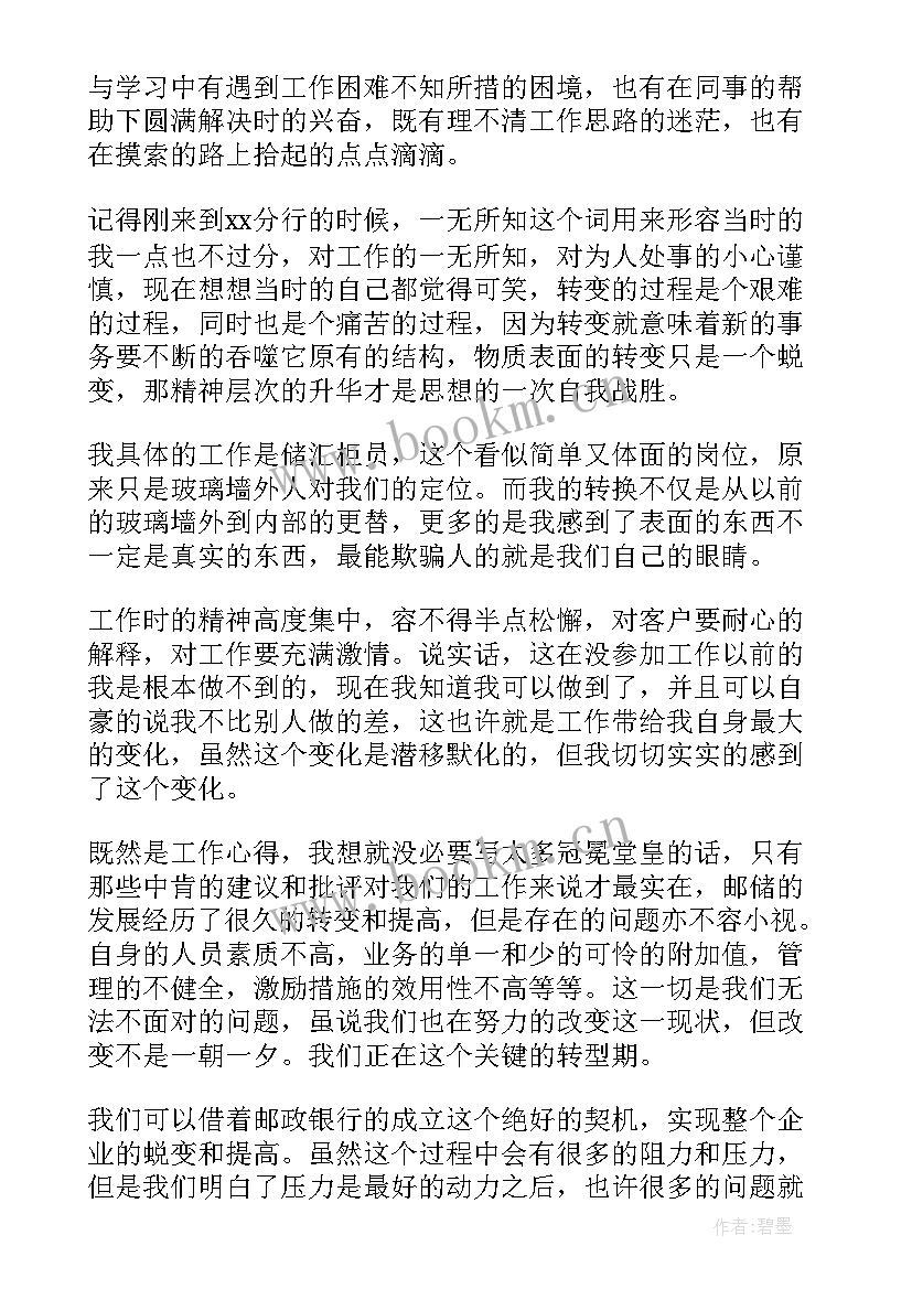 2023年邮政员工自我鉴定(实用6篇)