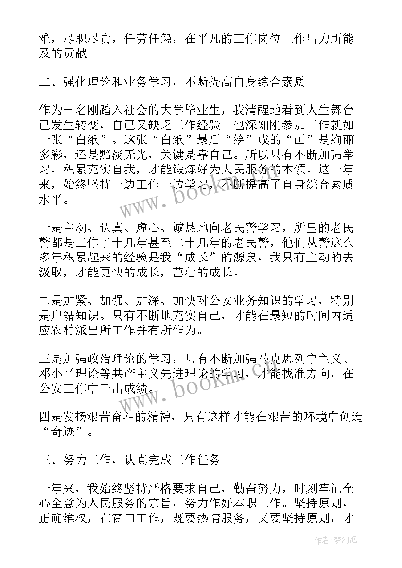 民警自我鉴定 民警工作自我鉴定(大全5篇)