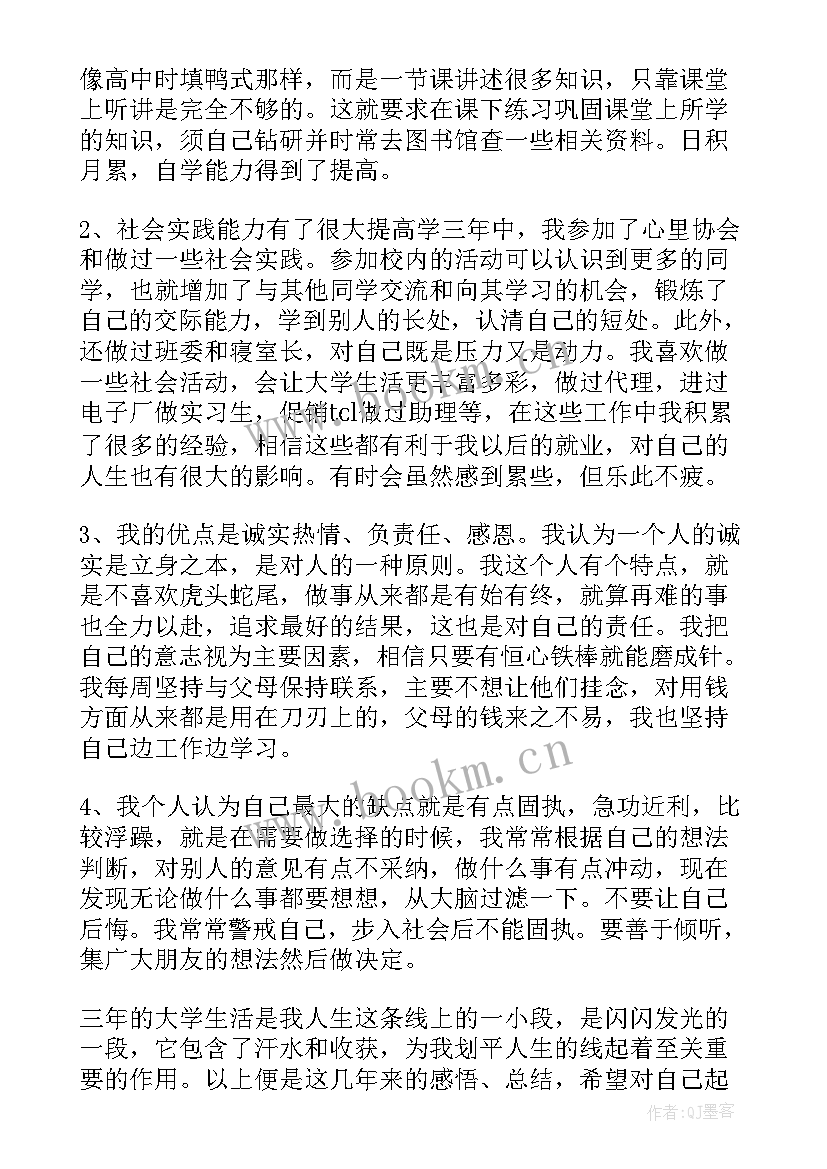 2023年学年总结自我鉴定表(汇总5篇)