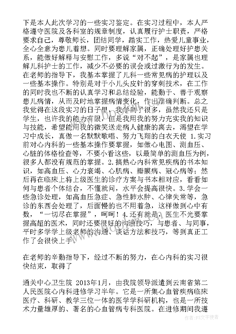 医院肿瘤内科自我鉴定(模板8篇)