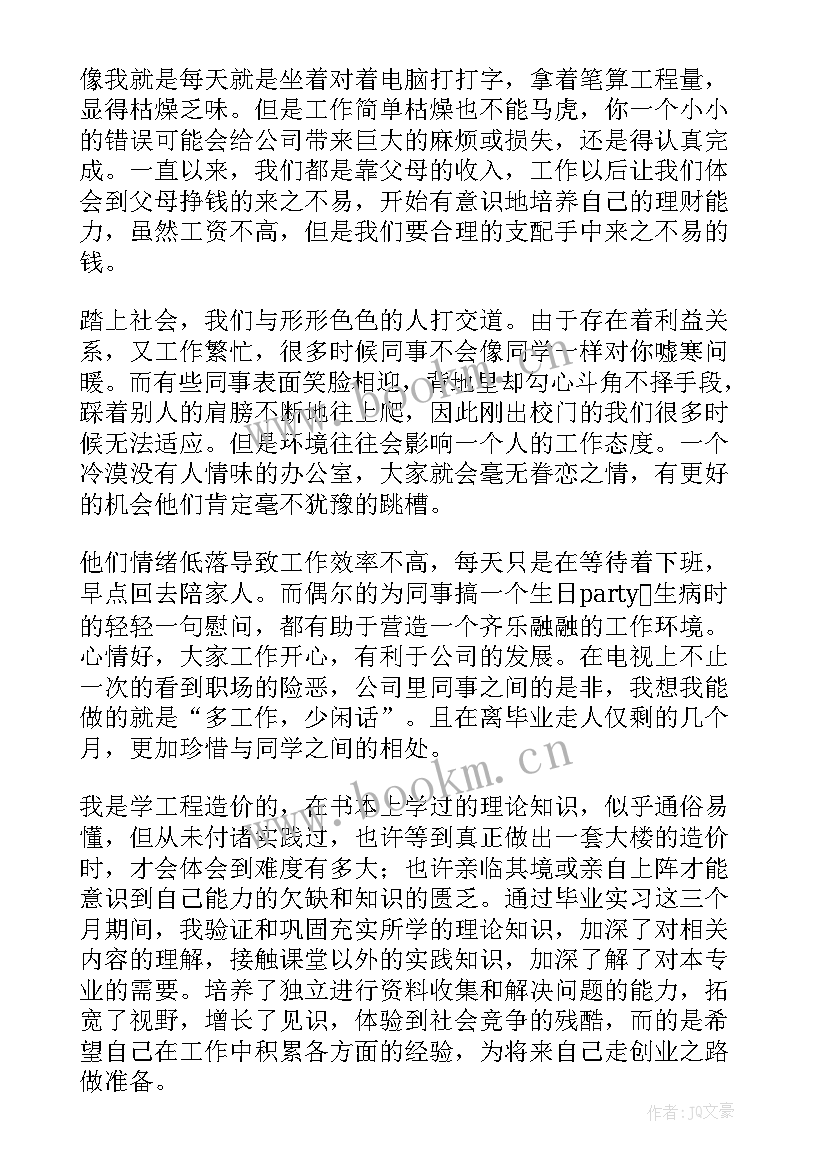 工程造价自我鉴定本科(实用5篇)