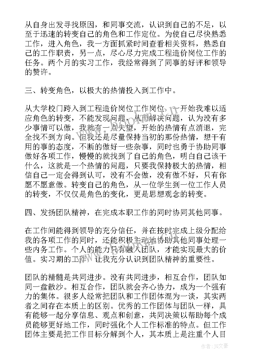 工程造价自我鉴定本科(实用5篇)