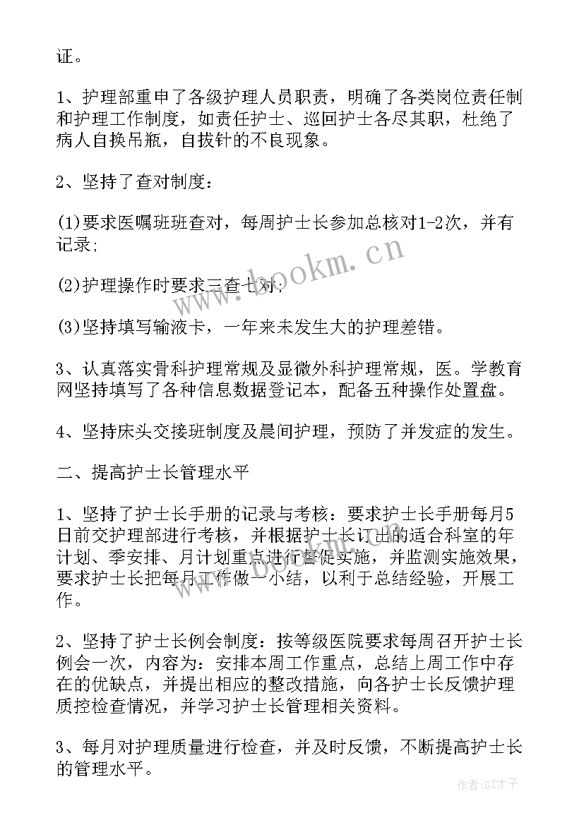 最新医院进修自我鉴定 icu医院进修自我鉴定(模板5篇)