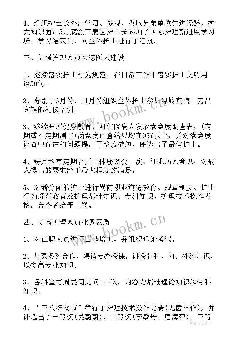 最新医院进修自我鉴定 icu医院进修自我鉴定(模板5篇)