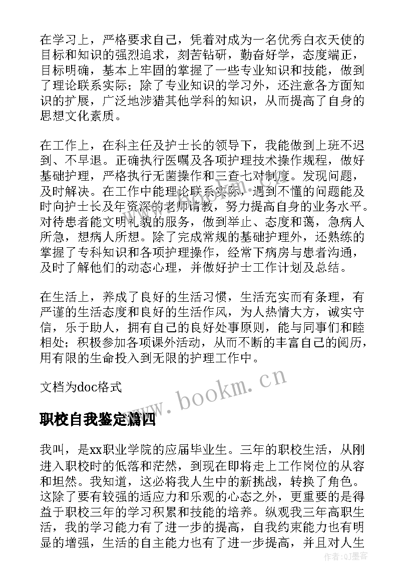 最新职校自我鉴定 职校学生自我鉴定(精选5篇)