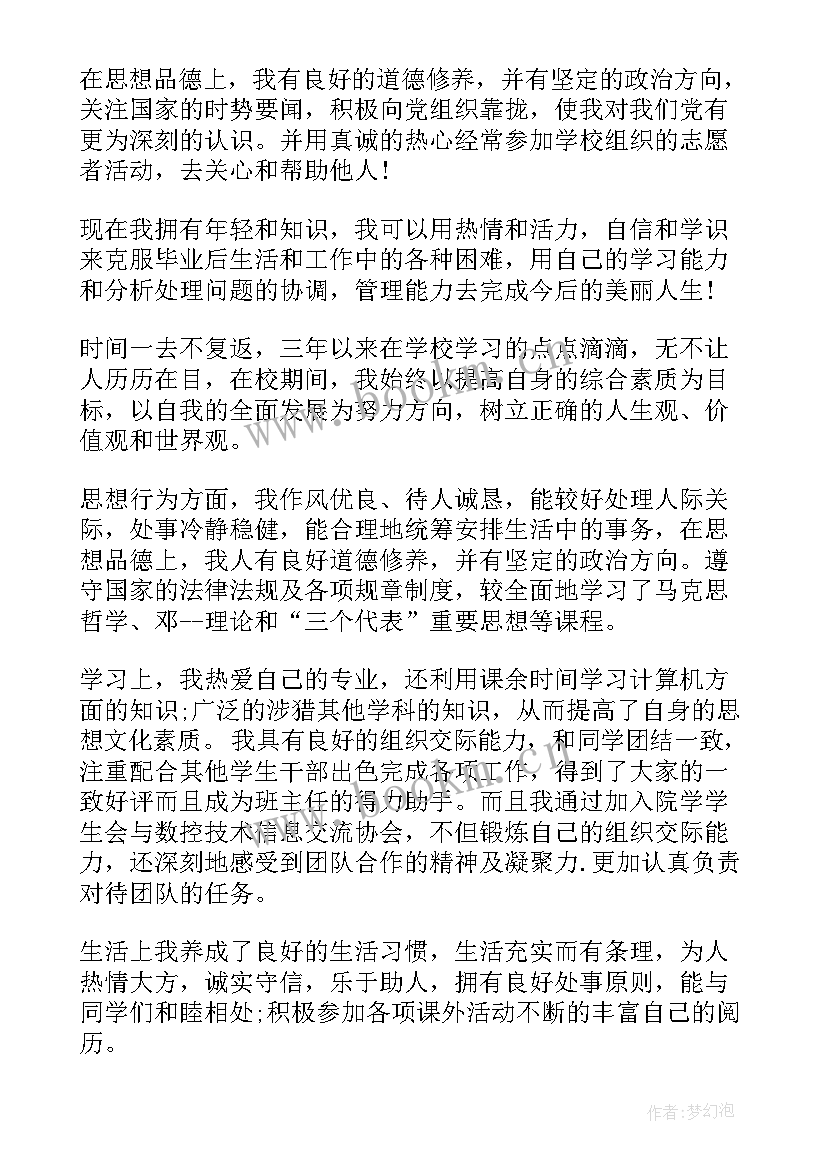 最新高校毕业生专业自我鉴定 高校应用数学专业毕业生的自我鉴定(汇总5篇)