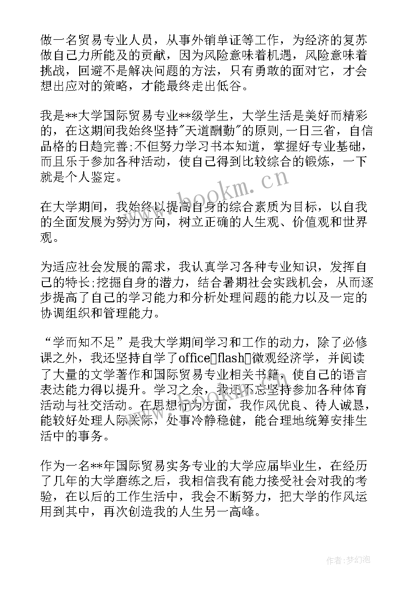 最新高校毕业生专业自我鉴定 高校应用数学专业毕业生的自我鉴定(汇总5篇)