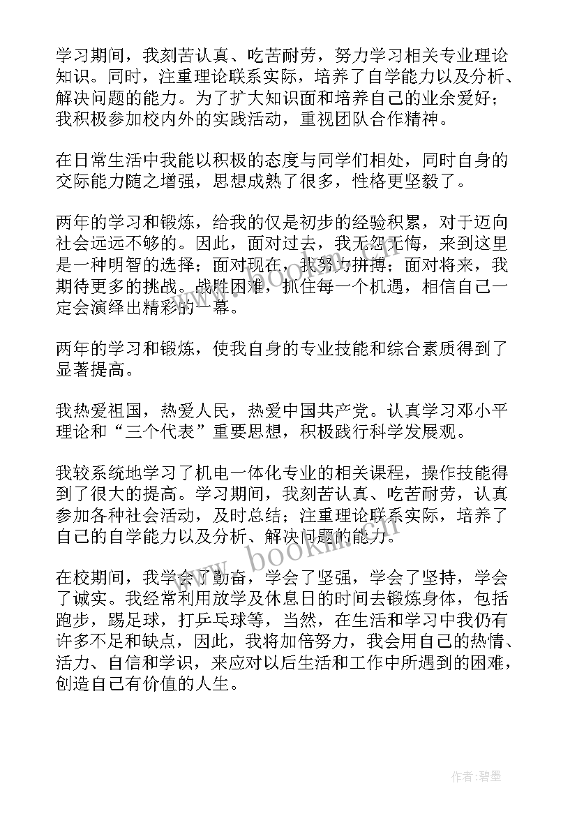 最新技校自我鉴定 技校生自我鉴定(通用10篇)