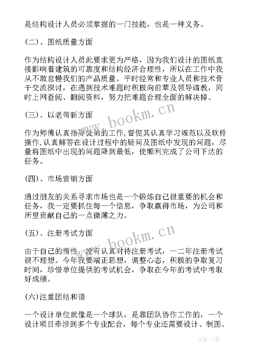 设计工程师自我鉴定总结(精选5篇)