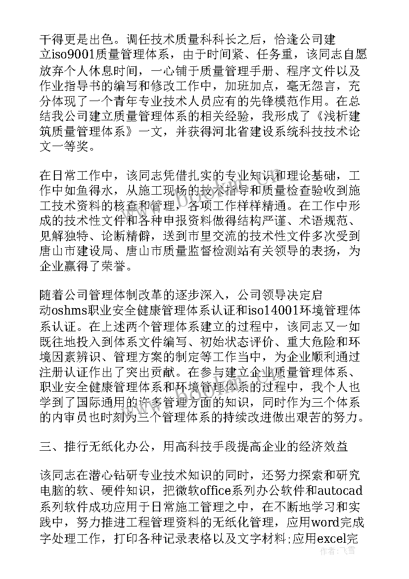 设计工程师自我鉴定总结(精选5篇)