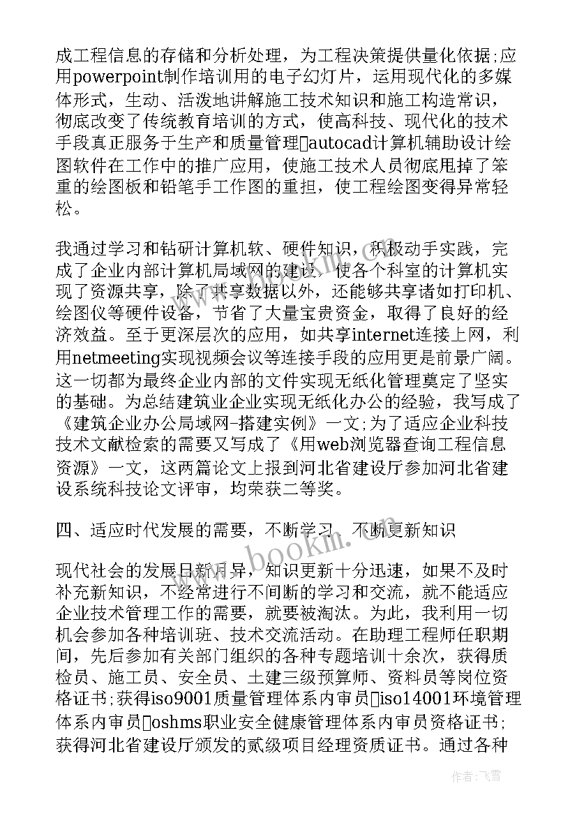 设计工程师自我鉴定总结(精选5篇)