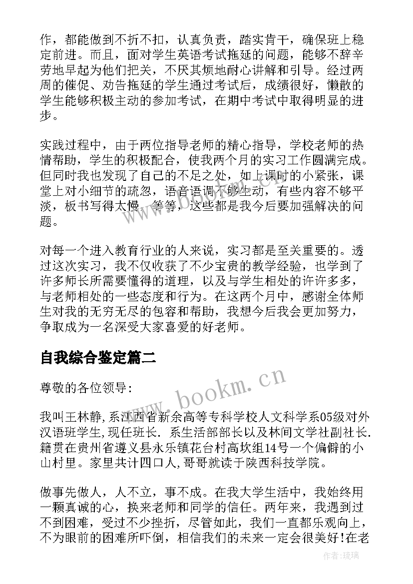 自我综合鉴定 综合测评自我鉴定(优秀9篇)