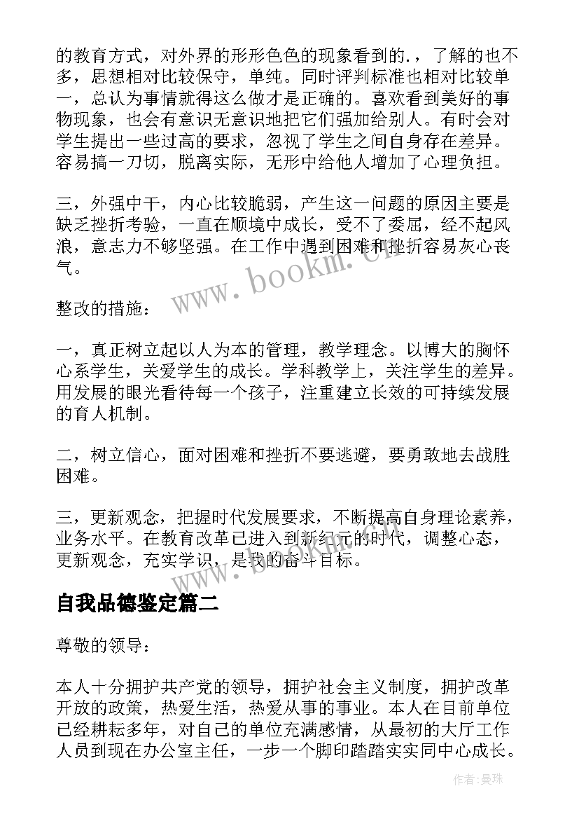 自我品德鉴定 学生品德自我鉴定(通用9篇)