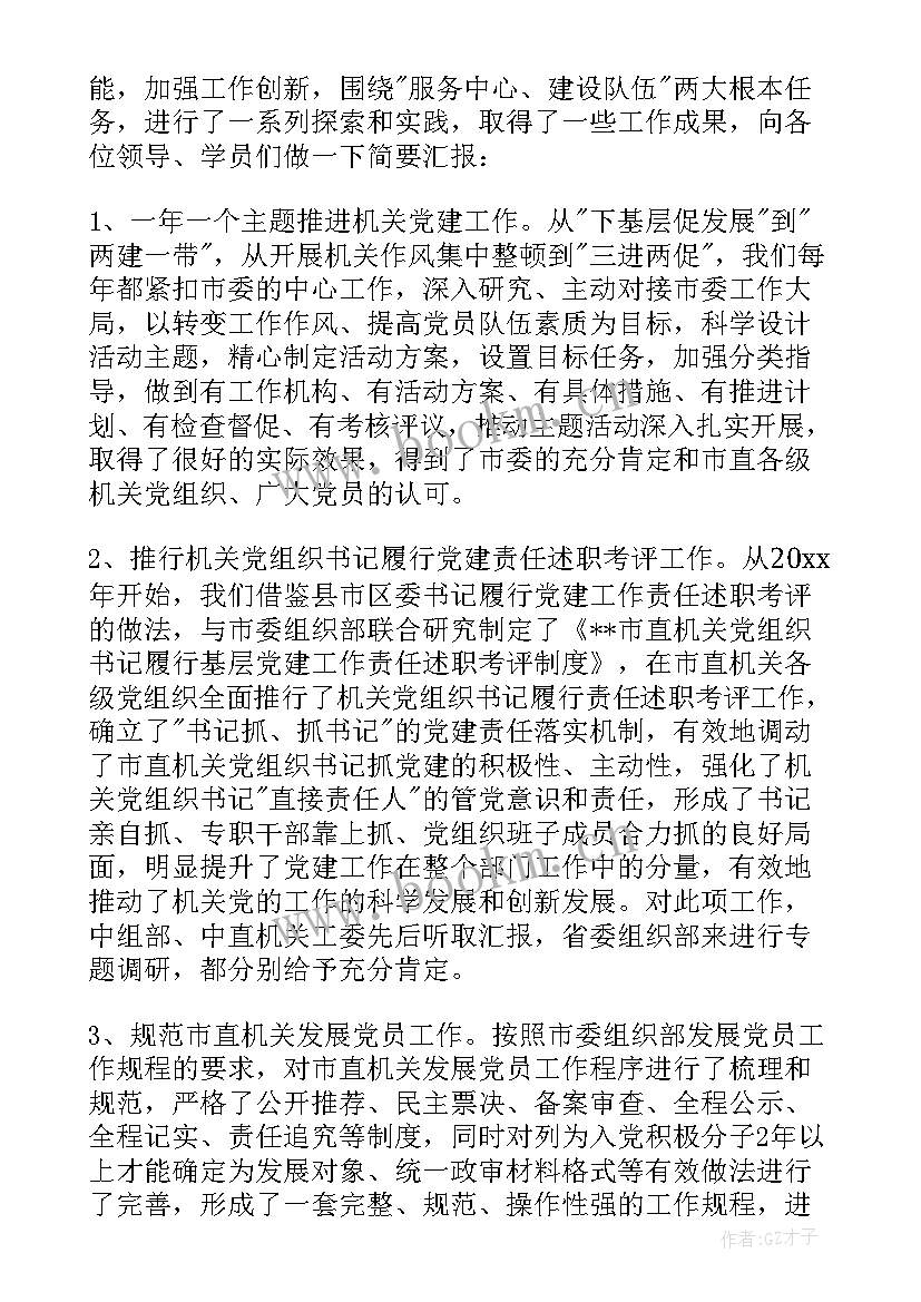 最新培训学员自我鉴定 党务干部培训学员自我鉴定书(优秀5篇)