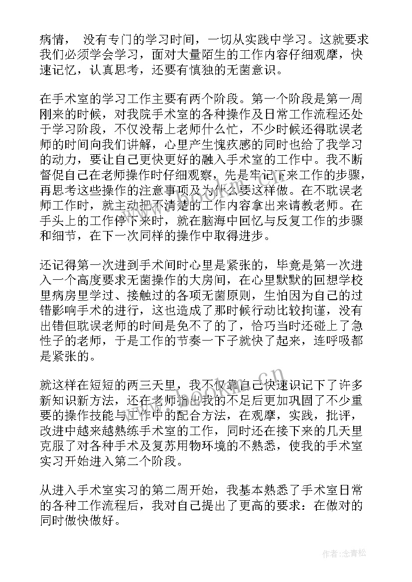 急诊科出科自我鉴定 出科自我鉴定(通用10篇)