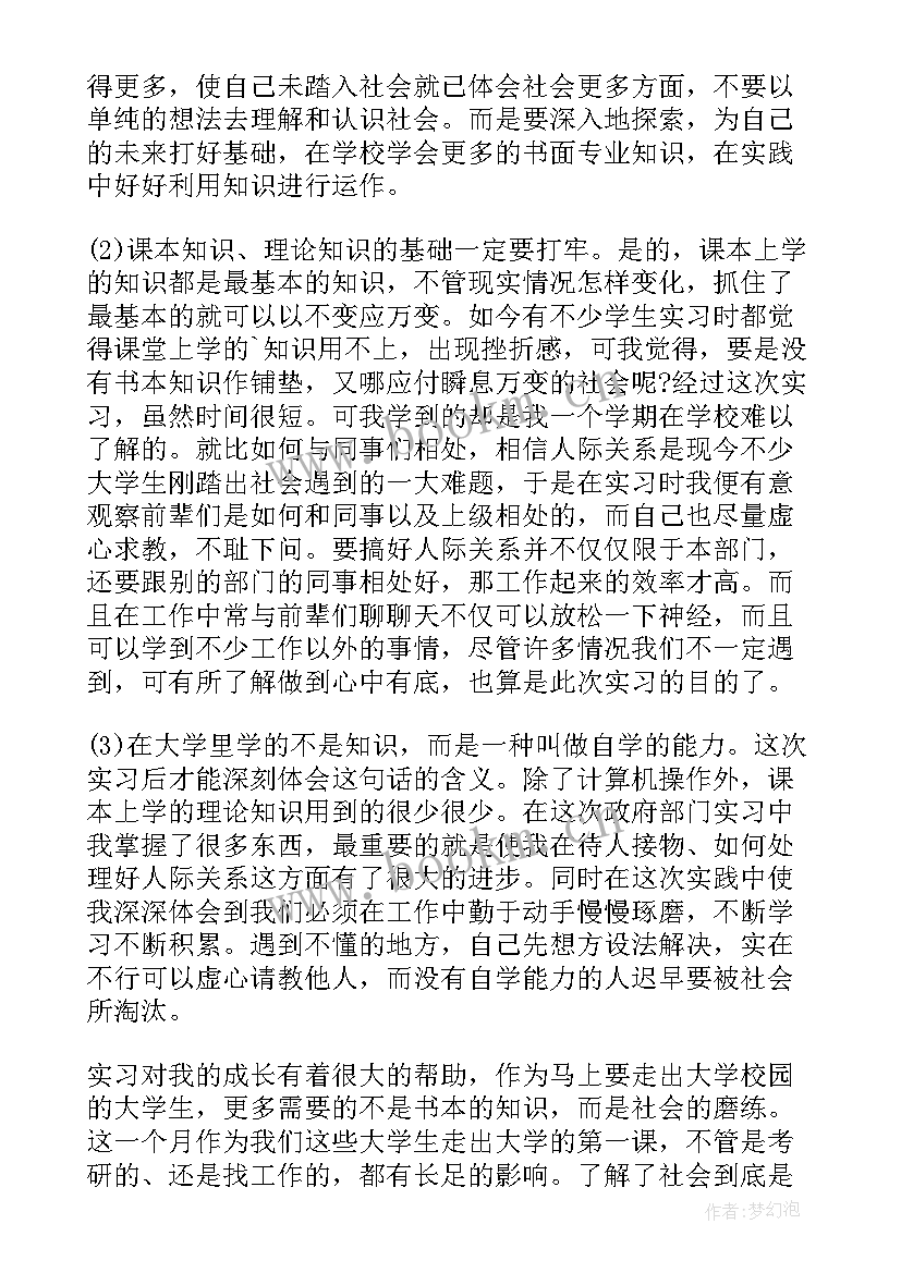 最新自我鉴定机场问询员 实习自我鉴定自我鉴定(通用8篇)