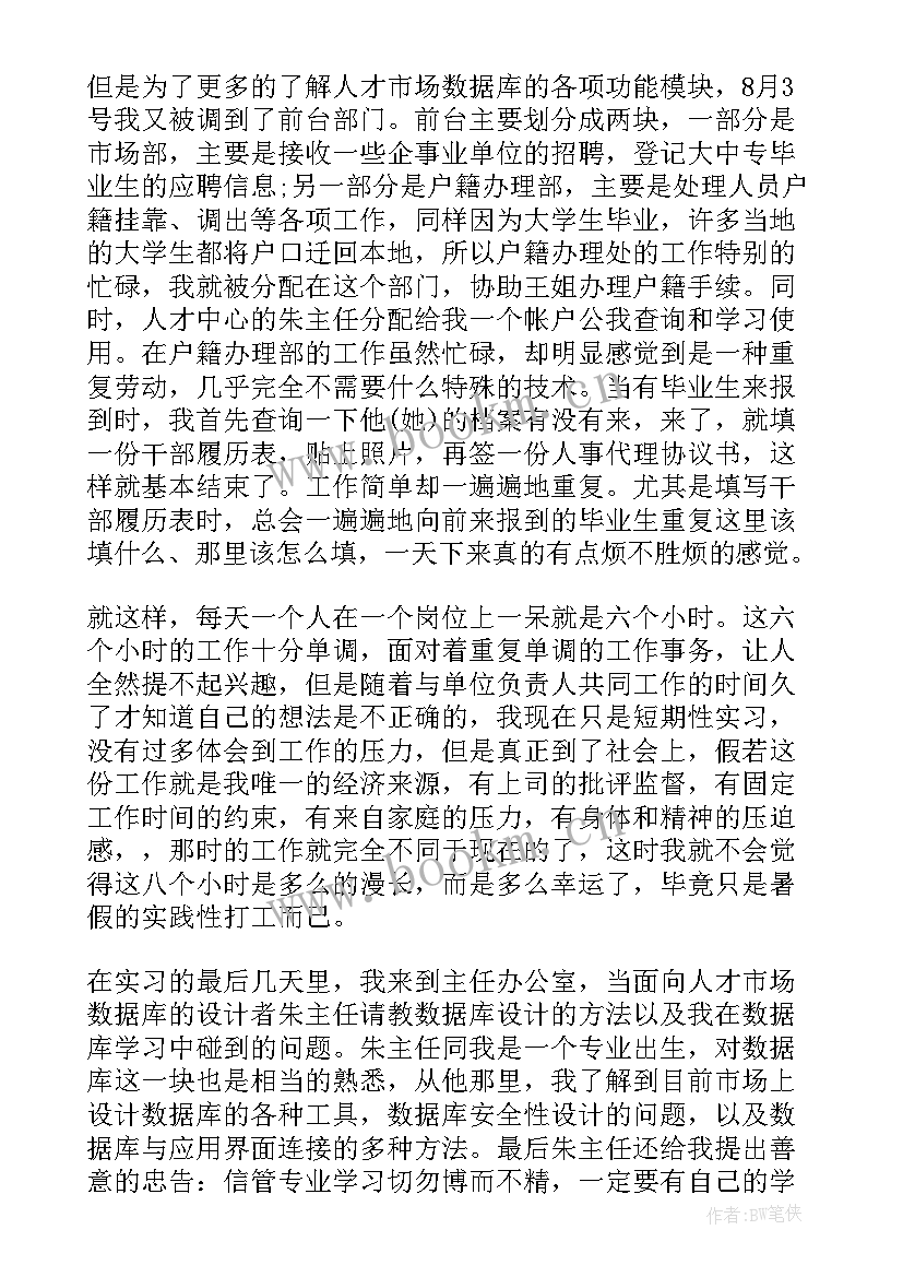 最新社会暑期实践自我鉴定 暑期社会实践自我鉴定(实用5篇)