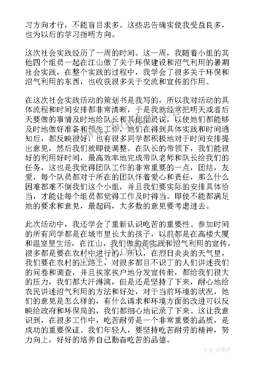 最新社会暑期实践自我鉴定 暑期社会实践自我鉴定(实用5篇)