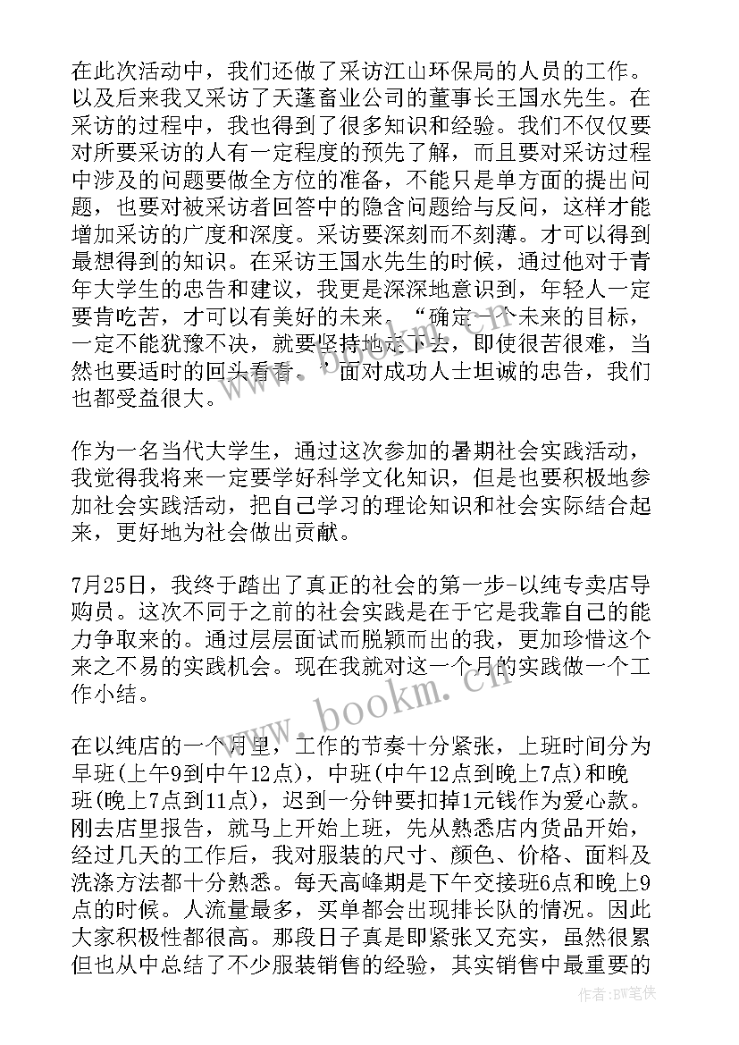 最新社会暑期实践自我鉴定 暑期社会实践自我鉴定(实用5篇)