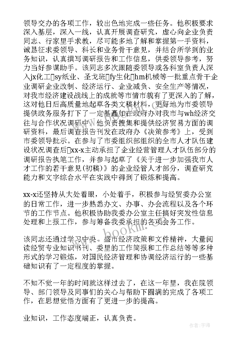 2023年自我鉴定表格填 教师自我鉴定表格(通用5篇)