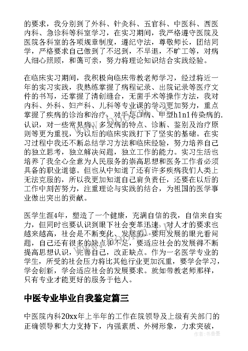 2023年中医专业毕业自我鉴定 中医毕业实习自我鉴定(优秀5篇)