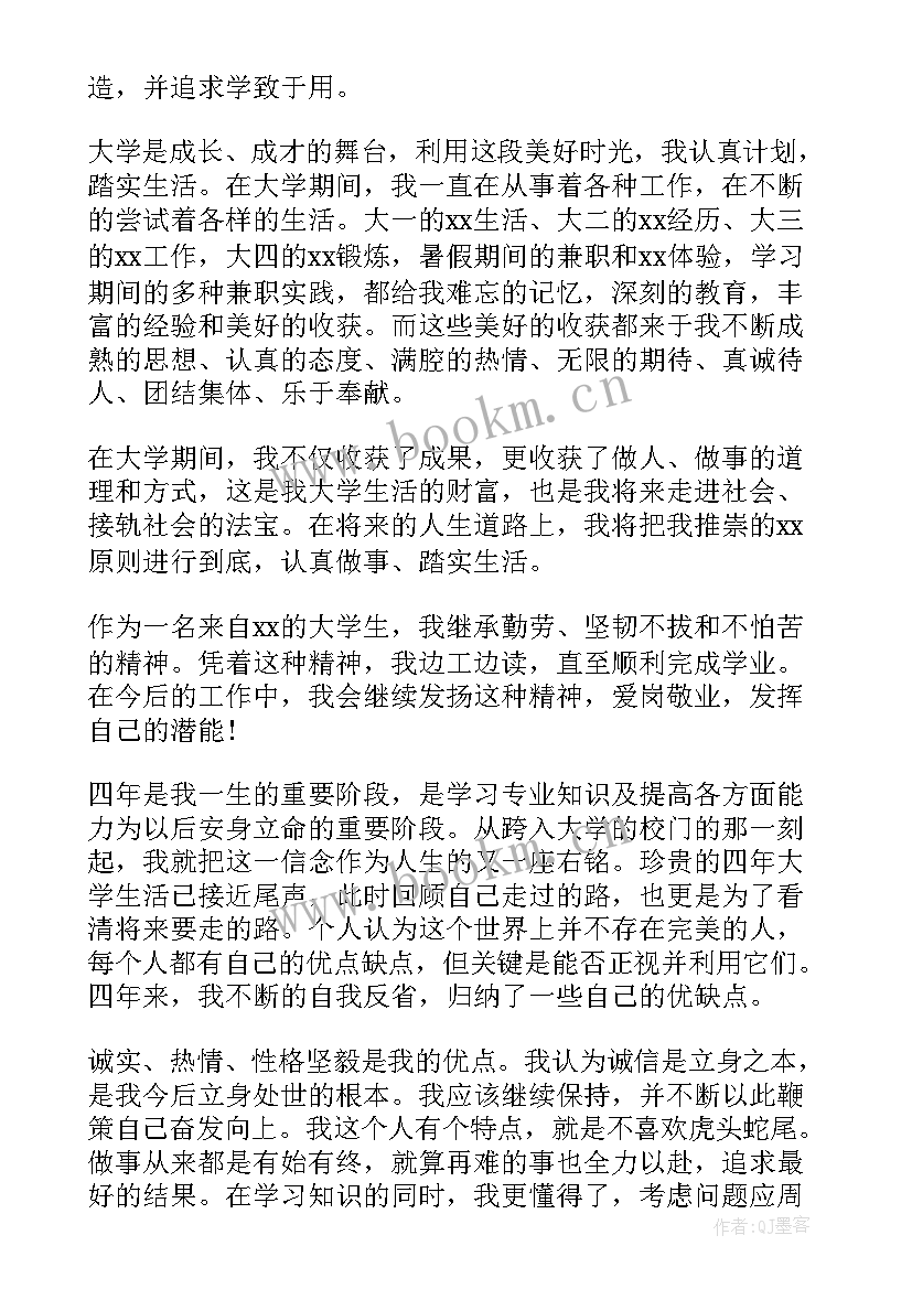 最新本科毕业生登记自我鉴定 本科毕业生登记表自我鉴定(精选7篇)