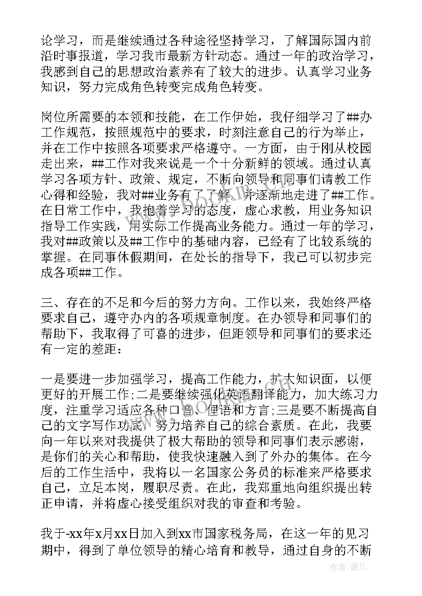 机关自我鉴定 机关转正自我鉴定书(汇总5篇)