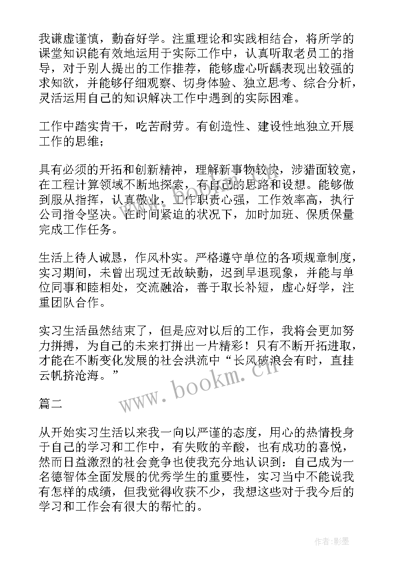 2023年大学实习自我鉴定表 大学实习自我鉴定(大全9篇)