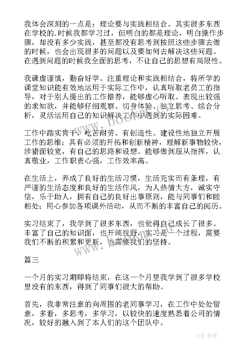 2023年大学实习自我鉴定表 大学实习自我鉴定(大全9篇)