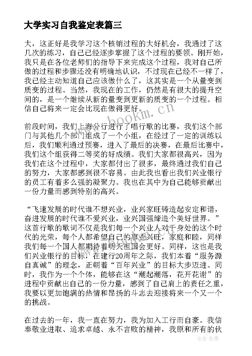 2023年大学实习自我鉴定表 大学实习自我鉴定(大全9篇)