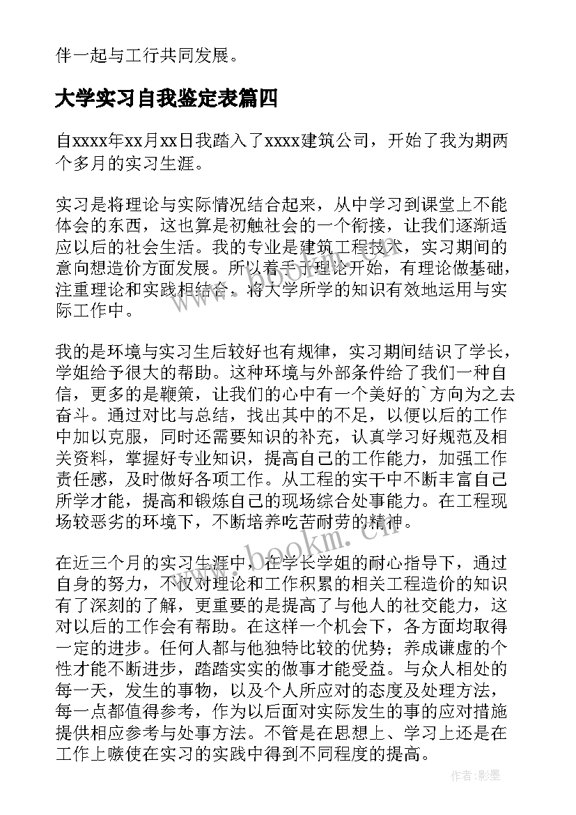 2023年大学实习自我鉴定表 大学实习自我鉴定(大全9篇)