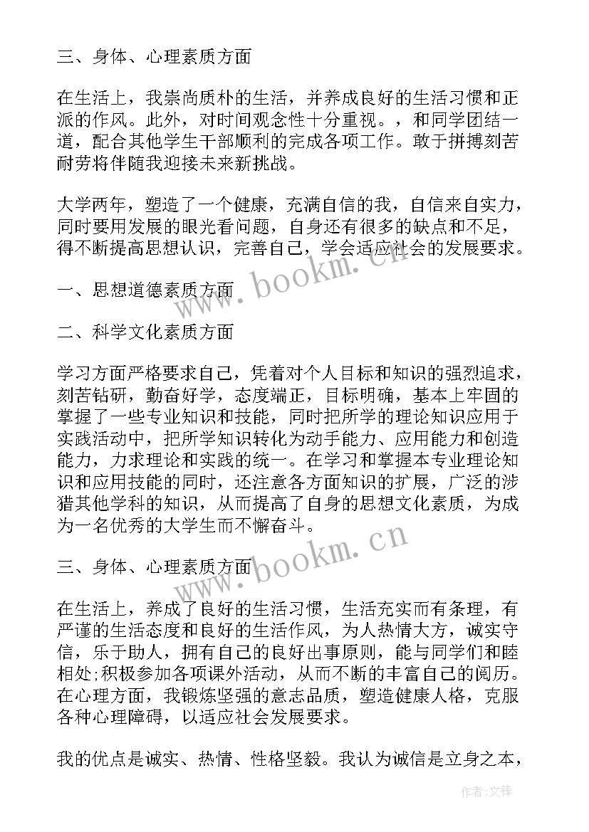 最新自我鉴定道德品质 思想道德自我鉴定(实用5篇)