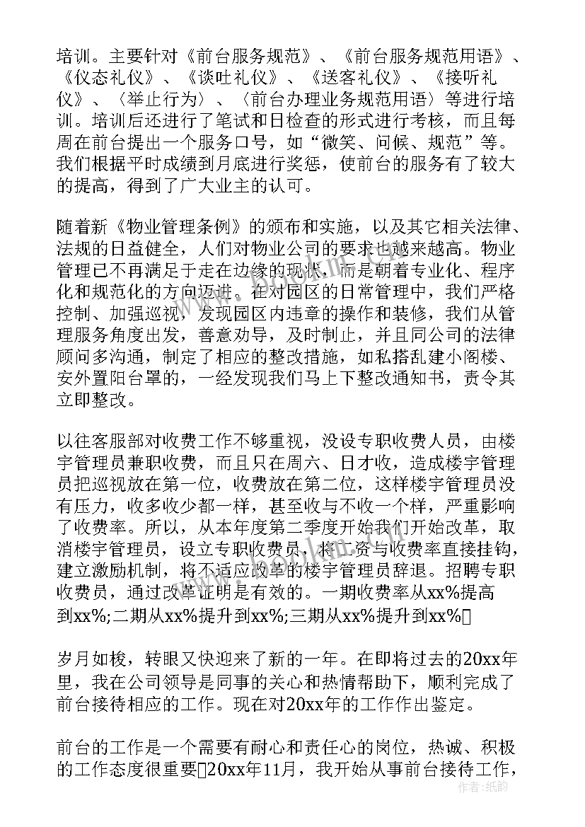 最新客服自我评价(模板8篇)