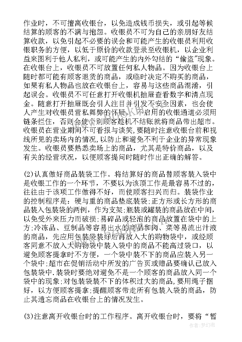 2023年超市自我评价(优秀8篇)