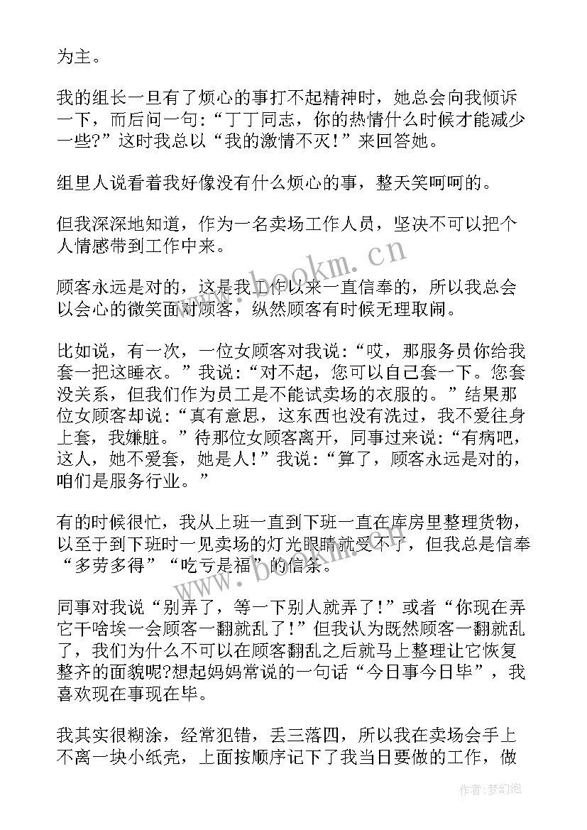 2023年超市自我评价(优秀8篇)