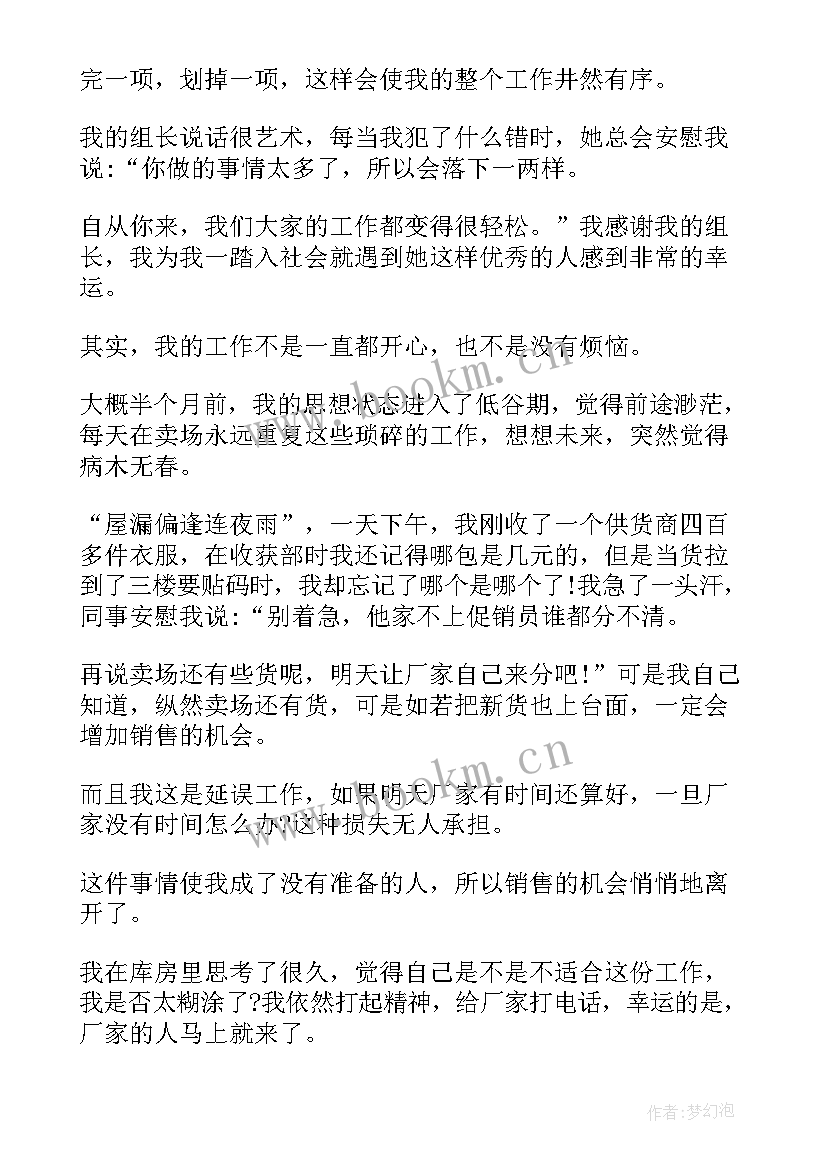 2023年超市自我评价(优秀8篇)