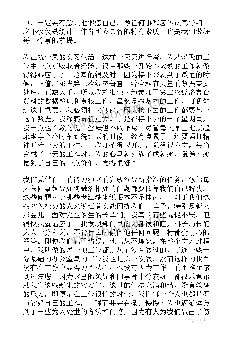 最新统计自我鉴定 统计实习自我鉴定(精选7篇)