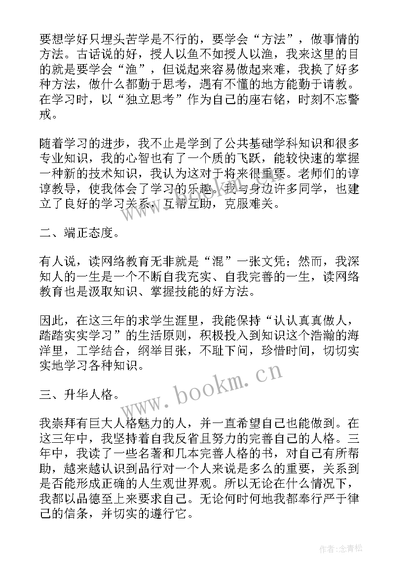 最新网络自我鉴定总结(通用5篇)