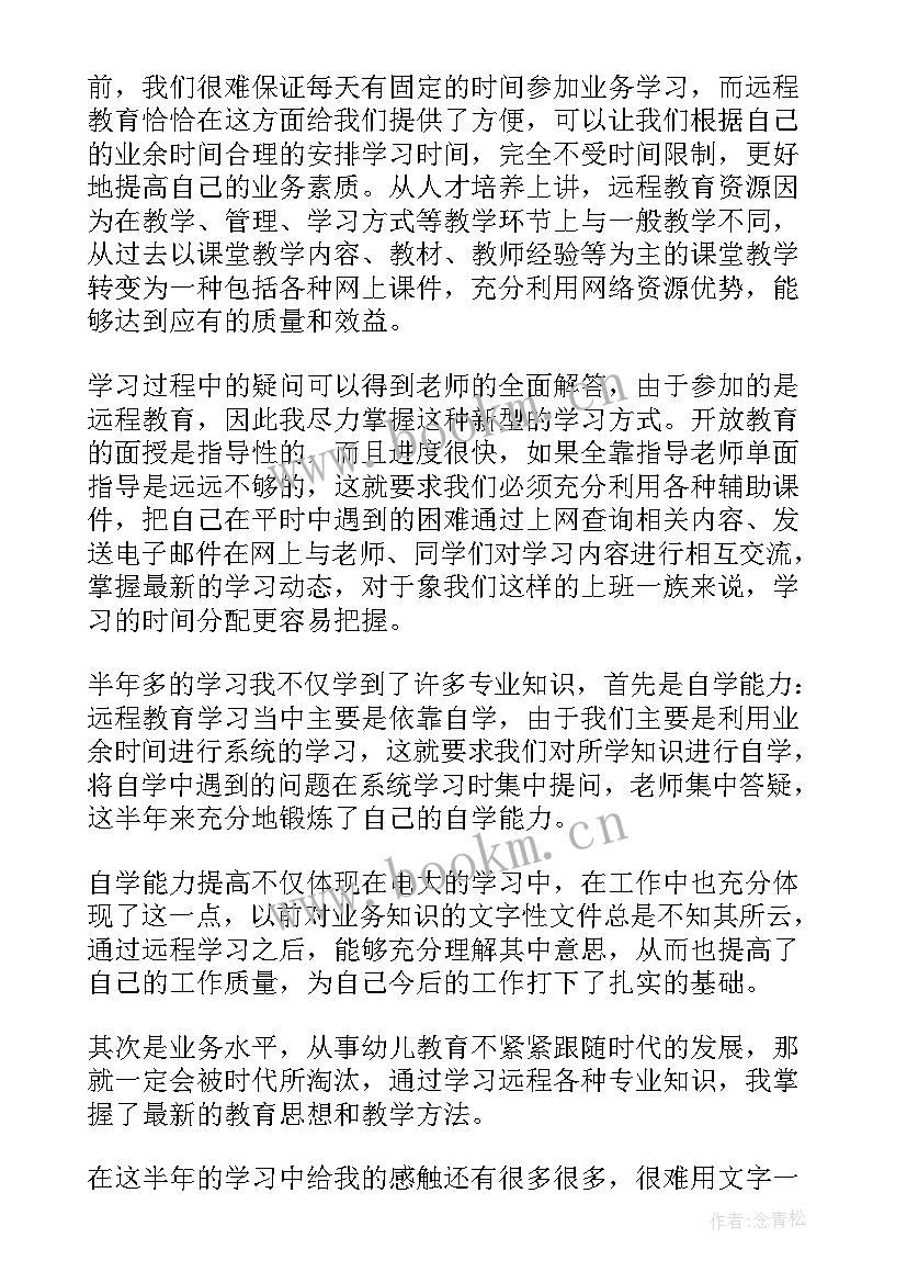 最新网络自我鉴定总结(通用5篇)