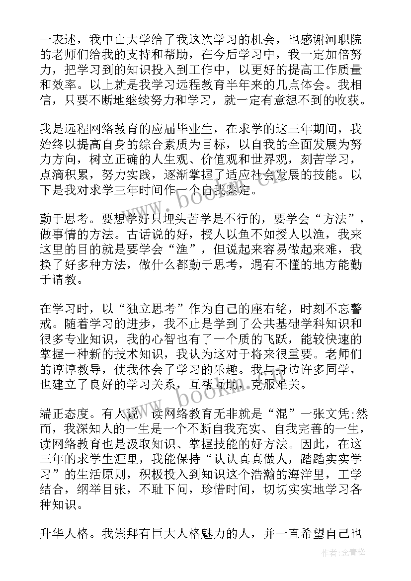 最新网络自我鉴定总结(通用5篇)